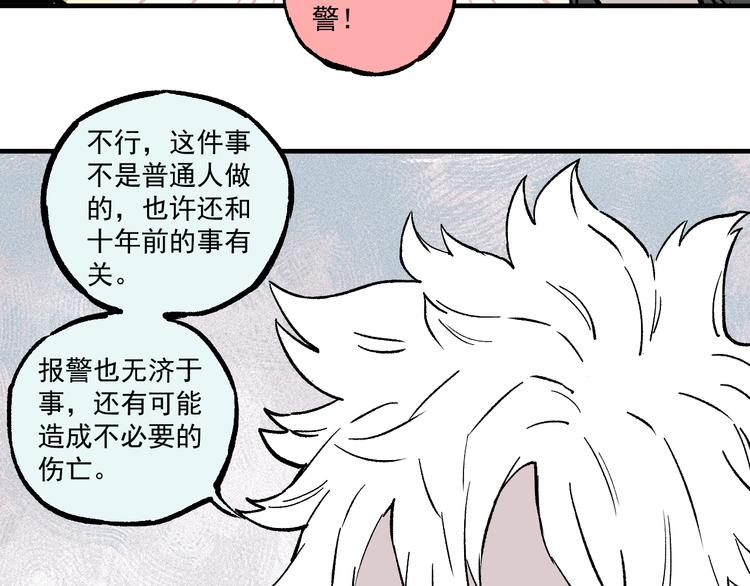 俺哥来自深山韩漫全集-第69话  回家后无删减无遮挡章节图片 