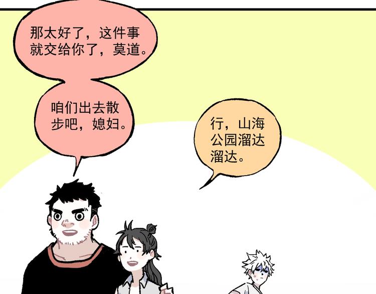 俺哥来自深山韩漫全集-第69话  回家后无删减无遮挡章节图片 