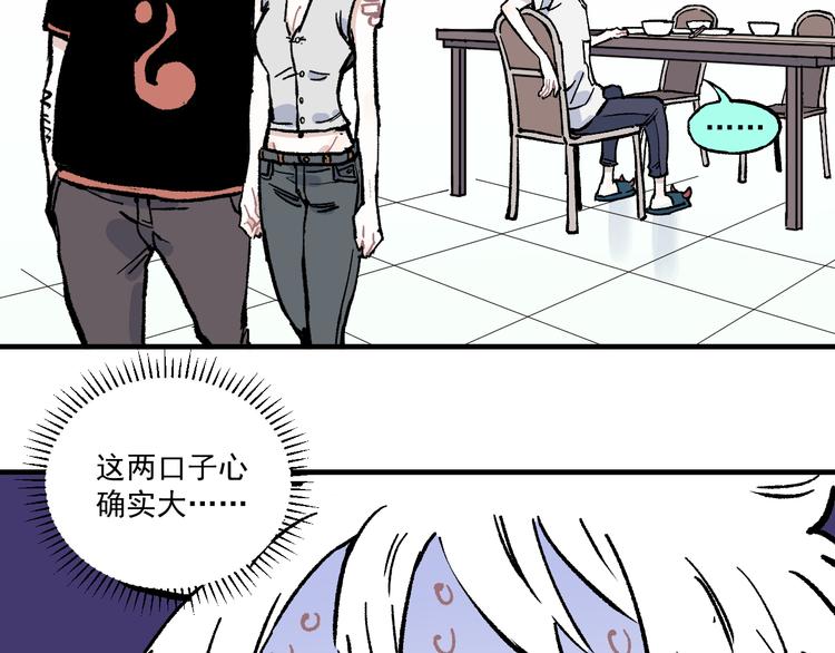 俺哥来自深山韩漫全集-第69话  回家后无删减无遮挡章节图片 