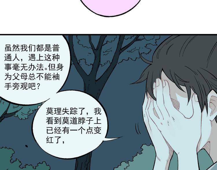 俺哥来自深山韩漫全集-第70话 两个阵营的奇葩无删减无遮挡章节图片 