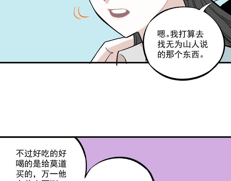 俺哥来自深山韩漫全集-第70话 两个阵营的奇葩无删减无遮挡章节图片 