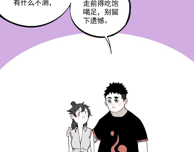 俺哥来自深山韩漫全集-第70话 两个阵营的奇葩无删减无遮挡章节图片 