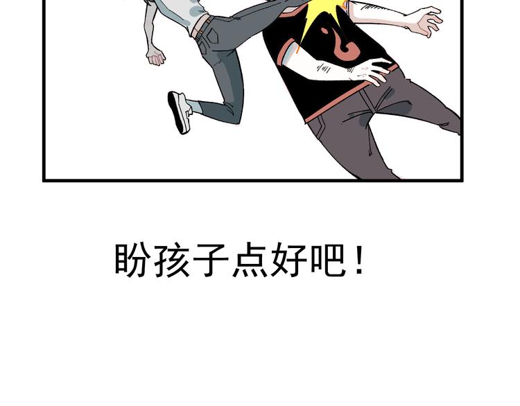 俺哥来自深山韩漫全集-第70话 两个阵营的奇葩无删减无遮挡章节图片 