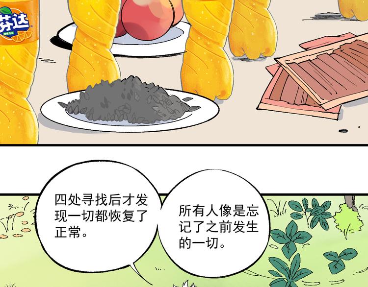 俺哥来自深山韩漫全集-第70话 两个阵营的奇葩无删减无遮挡章节图片 