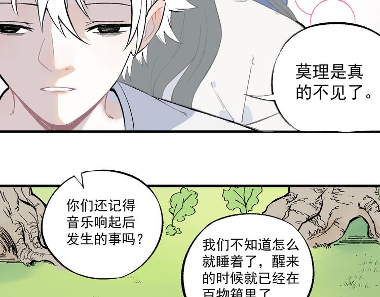 俺哥来自深山韩漫全集-第70话 两个阵营的奇葩无删减无遮挡章节图片 