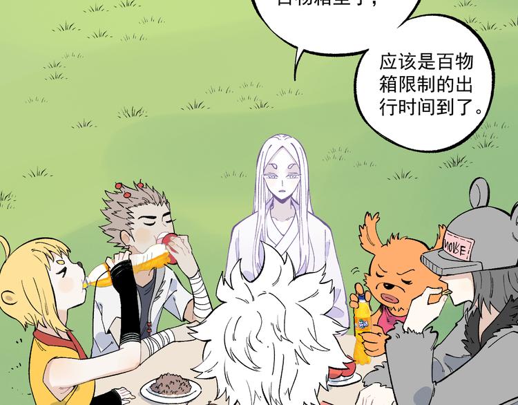 俺哥来自深山韩漫全集-第70话 两个阵营的奇葩无删减无遮挡章节图片 