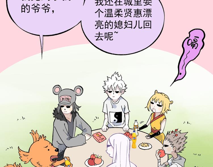 俺哥来自深山韩漫全集-第70话 两个阵营的奇葩无删减无遮挡章节图片 