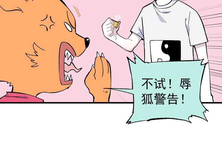 俺哥来自深山韩漫全集-第70话 两个阵营的奇葩无删减无遮挡章节图片 