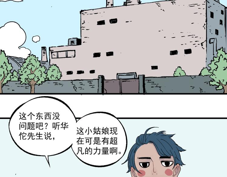 俺哥来自深山韩漫全集-第70话 两个阵营的奇葩无删减无遮挡章节图片 