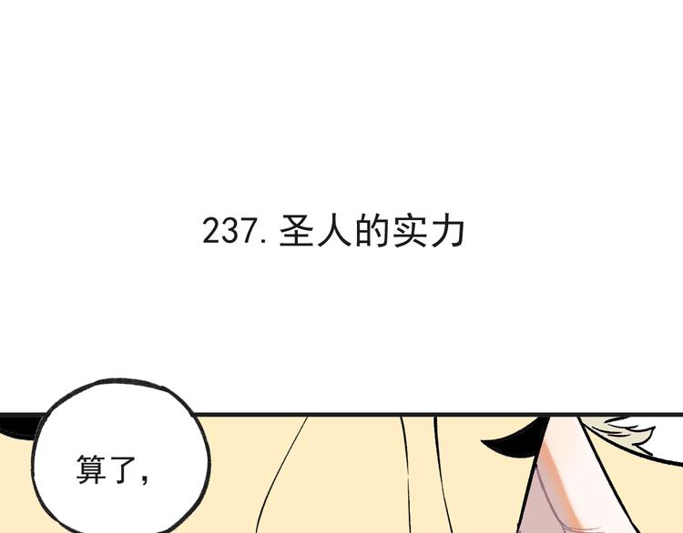 俺哥来自深山韩漫全集-第71话 圣人到无删减无遮挡章节图片 