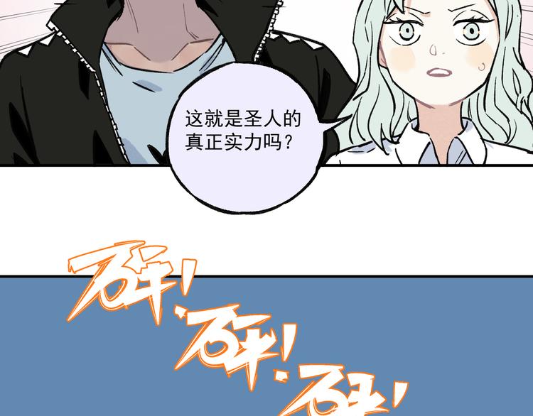 俺哥来自深山韩漫全集-第71话 圣人到无删减无遮挡章节图片 