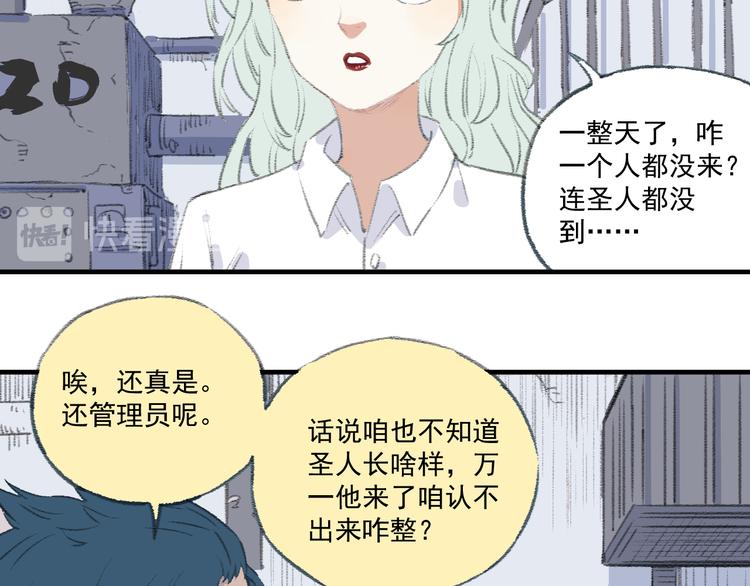 俺哥来自深山韩漫全集-第71话 圣人到无删减无遮挡章节图片 