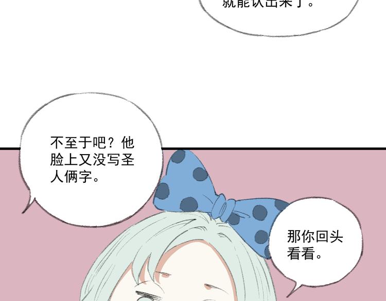 俺哥来自深山韩漫全集-第71话 圣人到无删减无遮挡章节图片 
