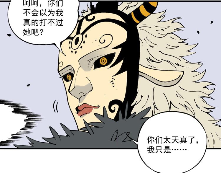 俺哥来自深山韩漫全集-第72话 降神计划无删减无遮挡章节图片 