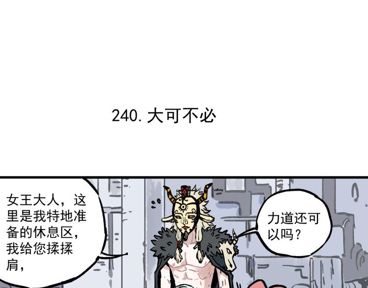 俺哥来自深山韩漫全集-第72话 降神计划无删减无遮挡章节图片 