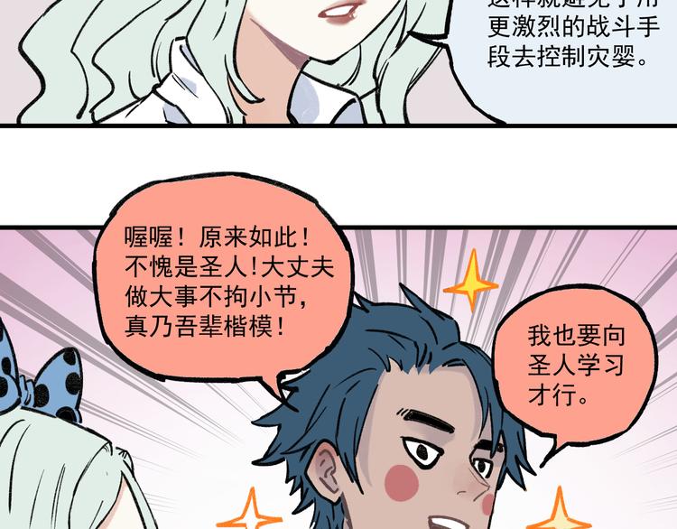 俺哥来自深山韩漫全集-第72话 降神计划无删减无遮挡章节图片 