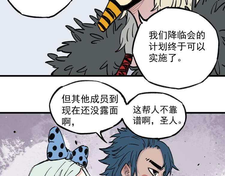 俺哥来自深山韩漫全集-第72话 降神计划无删减无遮挡章节图片 