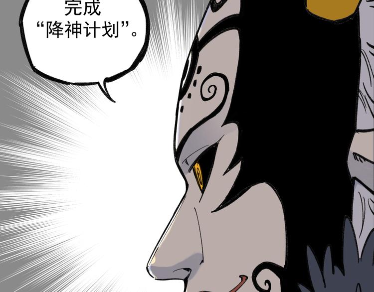 俺哥来自深山韩漫全集-第72话 降神计划无删减无遮挡章节图片 