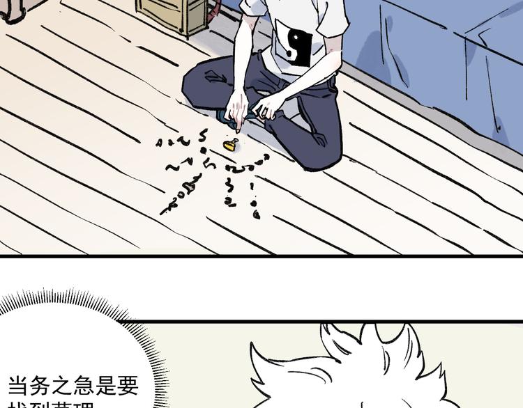 俺哥来自深山韩漫全集-第72话 降神计划无删减无遮挡章节图片 