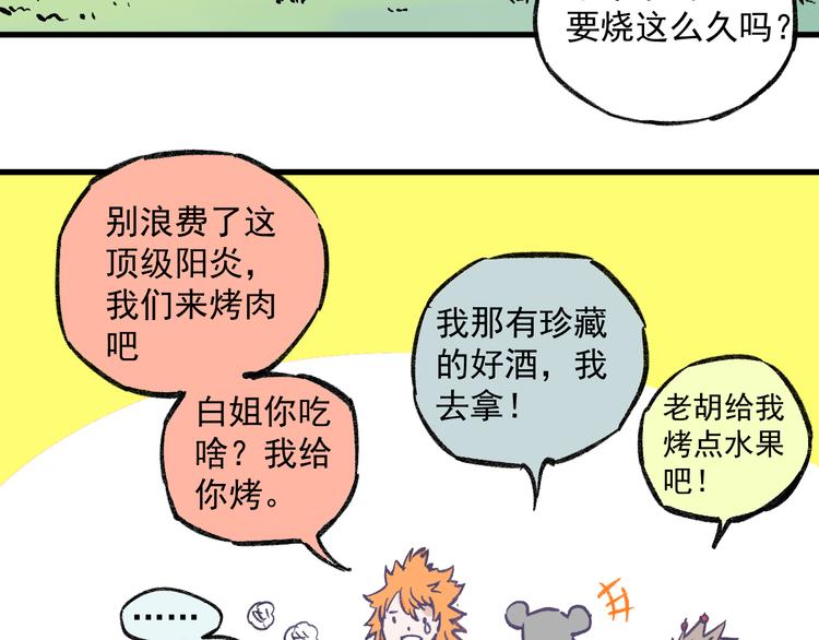 俺哥来自深山韩漫全集-第72话 降神计划无删减无遮挡章节图片 