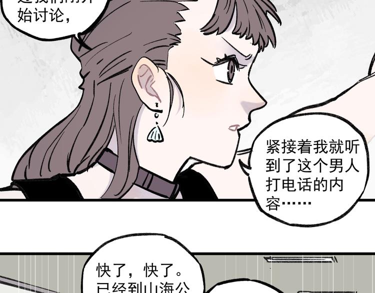 俺哥来自深山韩漫全集-第72话 降神计划无删减无遮挡章节图片 