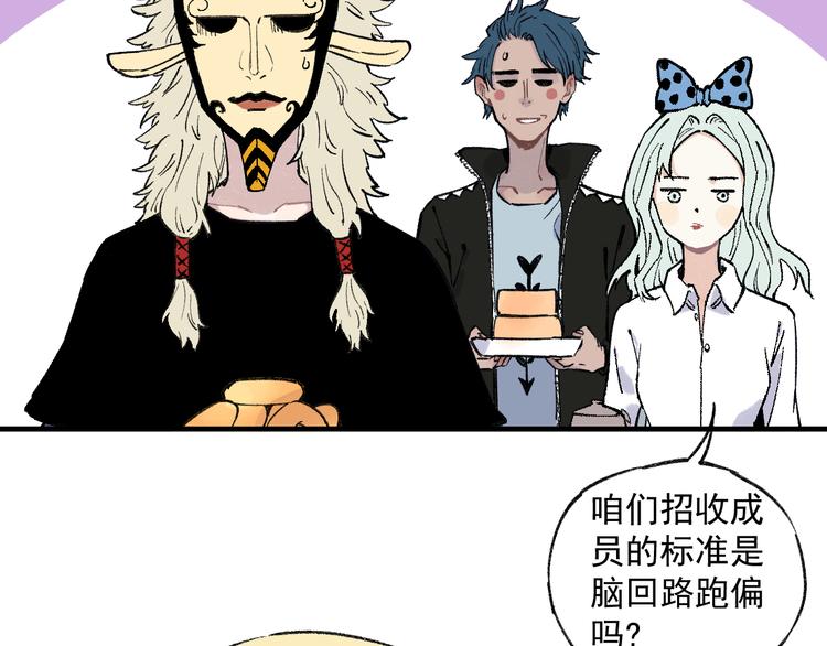俺哥来自深山韩漫全集-第73话 降临会集合无删减无遮挡章节图片 