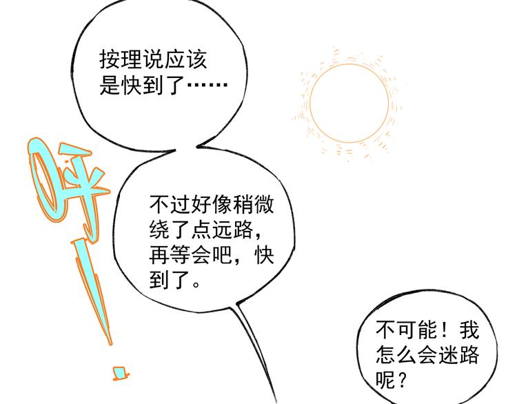 俺哥来自深山韩漫全集-第73话 降临会集合无删减无遮挡章节图片 