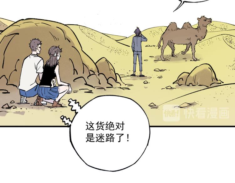 俺哥来自深山韩漫全集-第73话 降临会集合无删减无遮挡章节图片 