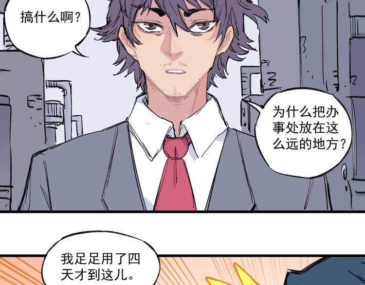 俺哥来自深山韩漫全集-第73话 降临会集合无删减无遮挡章节图片 