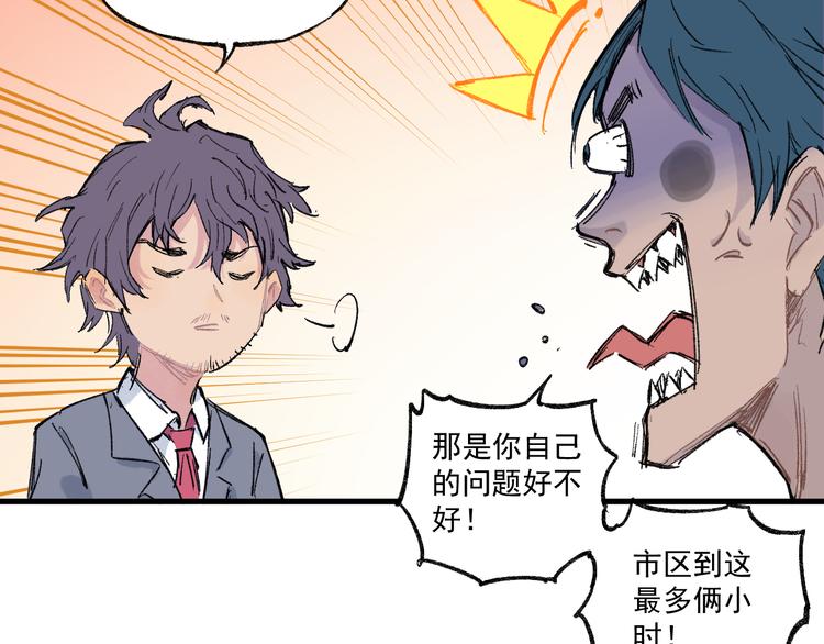 俺哥来自深山韩漫全集-第73话 降临会集合无删减无遮挡章节图片 