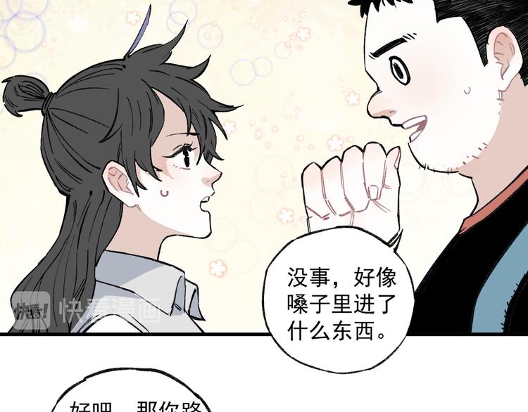 俺哥来自深山韩漫全集-第73话 降临会集合无删减无遮挡章节图片 