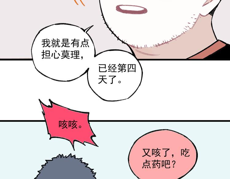 俺哥来自深山韩漫全集-第73话 降临会集合无删减无遮挡章节图片 