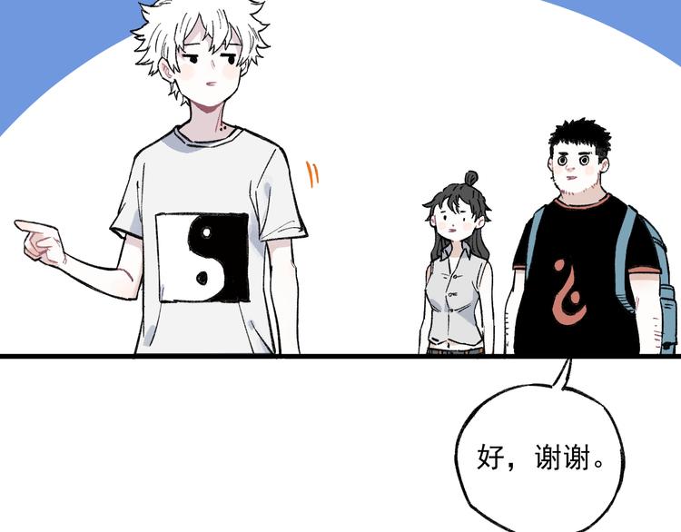 俺哥来自深山韩漫全集-第73话 降临会集合无删减无遮挡章节图片 