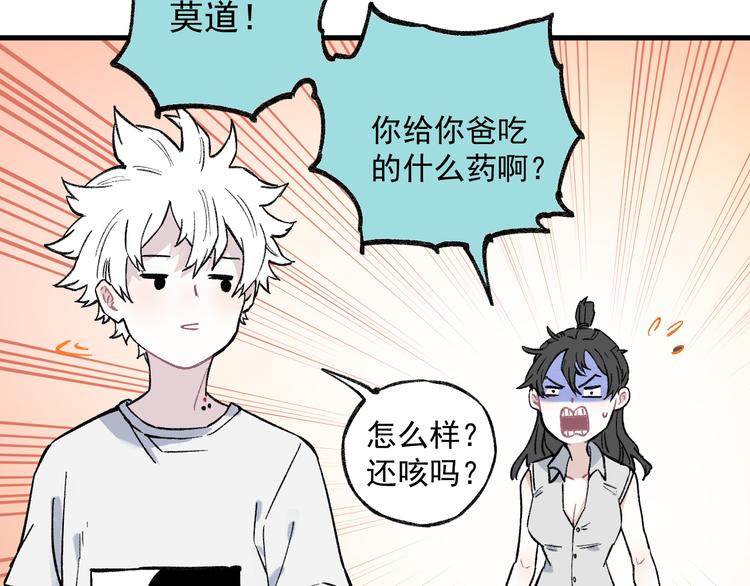 俺哥来自深山韩漫全集-第73话 降临会集合无删减无遮挡章节图片 