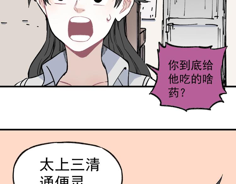 俺哥来自深山韩漫全集-第73话 降临会集合无删减无遮挡章节图片 