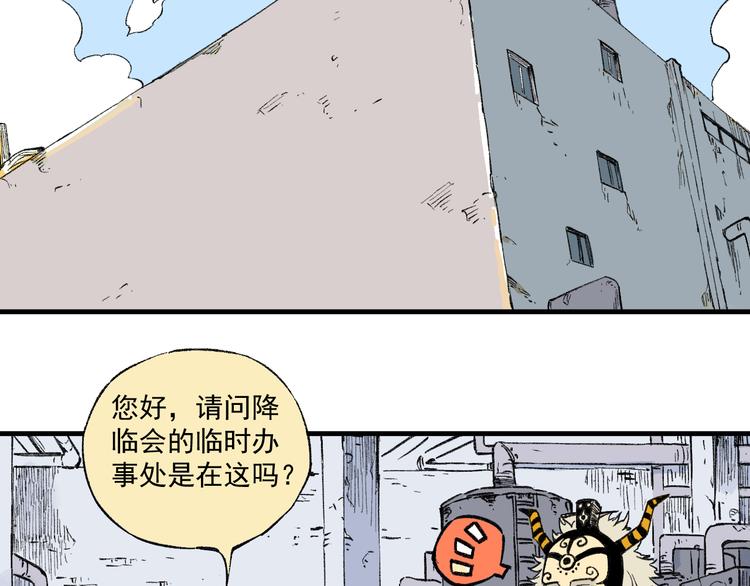 俺哥来自深山韩漫全集-第73话 降临会集合无删减无遮挡章节图片 