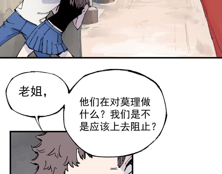 俺哥来自深山韩漫全集-第74话 莫理的消息无删减无遮挡章节图片 