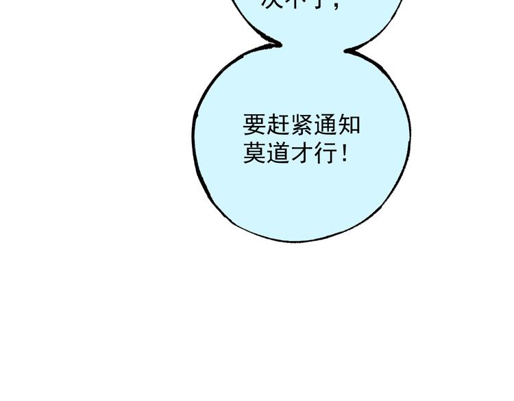 俺哥来自深山韩漫全集-第74话 莫理的消息无删减无遮挡章节图片 