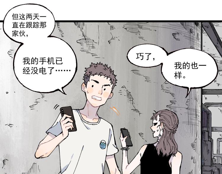 俺哥来自深山韩漫全集-第74话 莫理的消息无删减无遮挡章节图片 