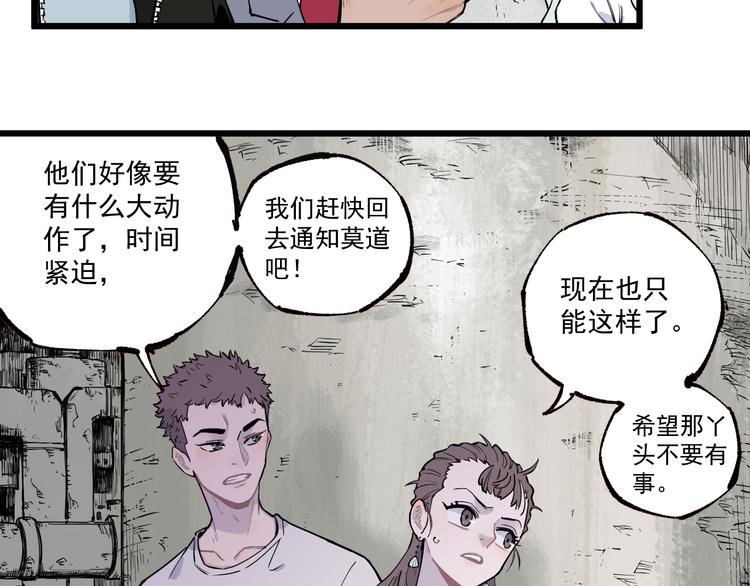 俺哥来自深山韩漫全集-第74话 莫理的消息无删减无遮挡章节图片 