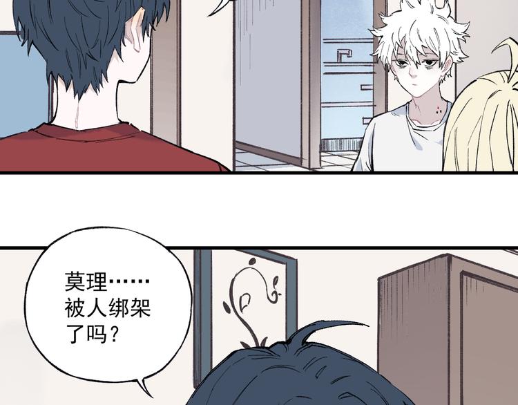 俺哥来自深山韩漫全集-第74话 莫理的消息无删减无遮挡章节图片 