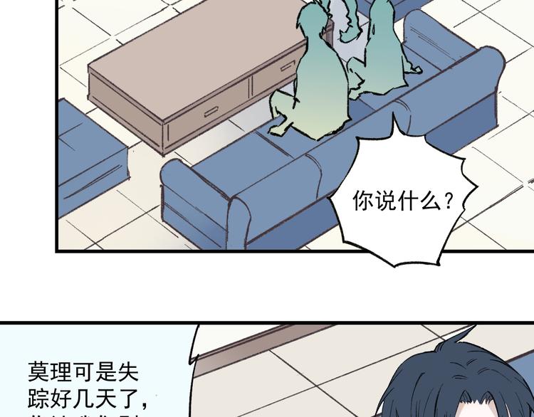 俺哥来自深山韩漫全集-第74话 莫理的消息无删减无遮挡章节图片 