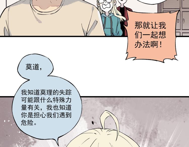 俺哥来自深山韩漫全集-第74话 莫理的消息无删减无遮挡章节图片 