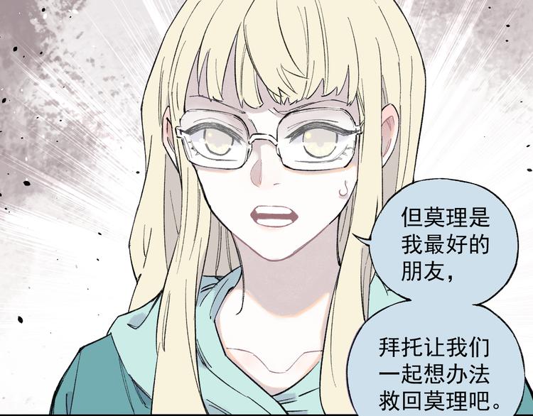 俺哥来自深山韩漫全集-第74话 莫理的消息无删减无遮挡章节图片 