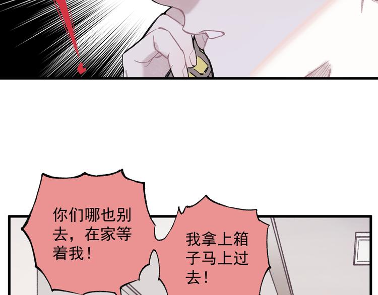 俺哥来自深山韩漫全集-第74话 莫理的消息无删减无遮挡章节图片 