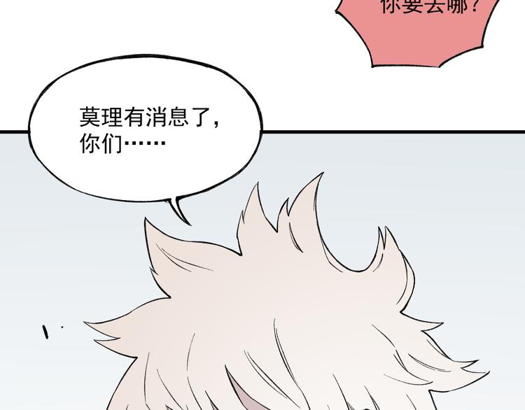 俺哥来自深山韩漫全集-第74话 莫理的消息无删减无遮挡章节图片 