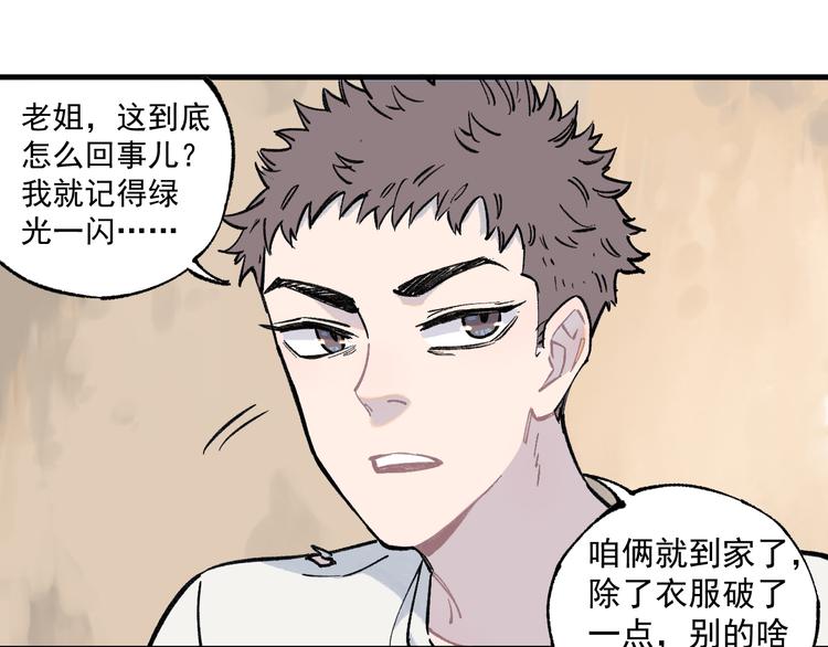 俺哥来自深山韩漫全集-第75话 计划只有一个无删减无遮挡章节图片 