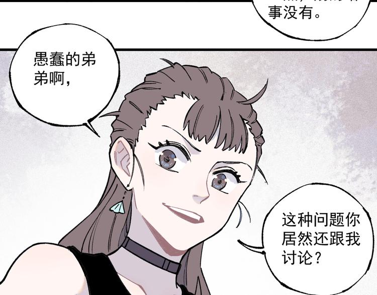 俺哥来自深山韩漫全集-第75话 计划只有一个无删减无遮挡章节图片 
