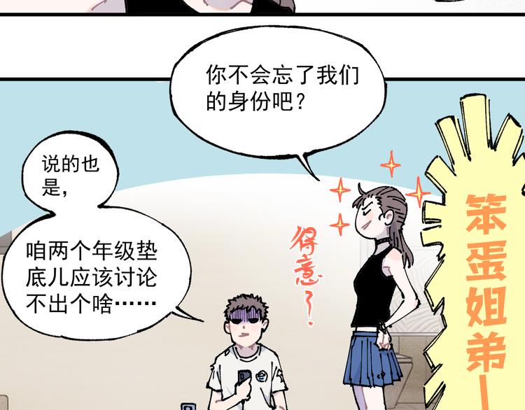 俺哥来自深山韩漫全集-第75话 计划只有一个无删减无遮挡章节图片 