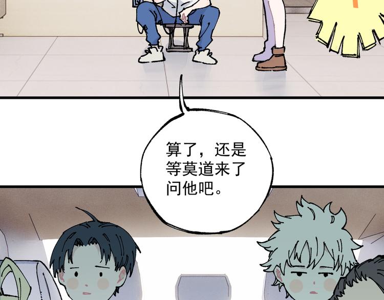 俺哥来自深山韩漫全集-第75话 计划只有一个无删减无遮挡章节图片 
